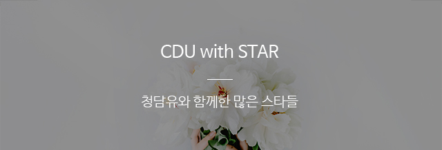 CDU with STAR